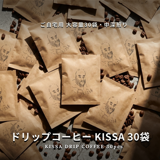 ドリップコーヒー KISSA（キッサ）30袋 大容量エコパック | 中深煎り 12g個包装