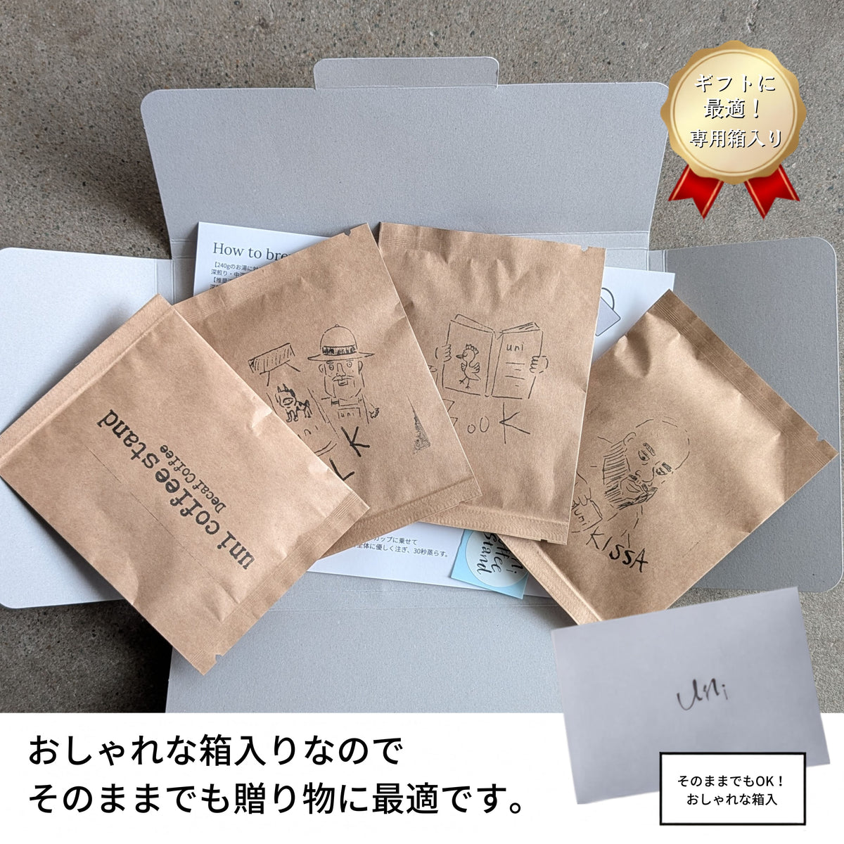 ドリップバッグ コーヒー 飲み比べセット 4種 4袋（定番3種＋デカフェ 各1袋 12g）ギフト｜uni coffee stand