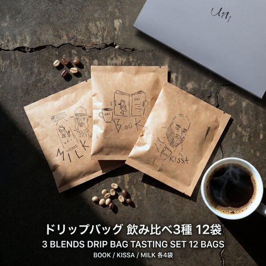 ドリップバッグ コーヒー 飲み比べセット 3種 12袋（BOOK / KISSA / MILK 各4袋 / 12g）ギフト｜uni coffee stand
