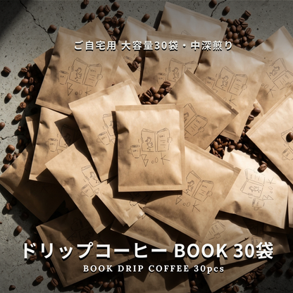 ドリップコーヒー BOOK（ブック）30袋 大容量エコパック | 中煎り 12g個包装