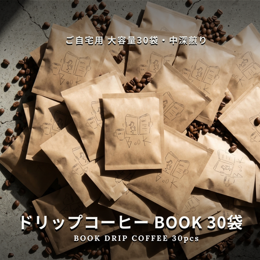 ドリップコーヒー BOOK（ブック）30袋 大容量エコパック | 中煎り 12g個包装