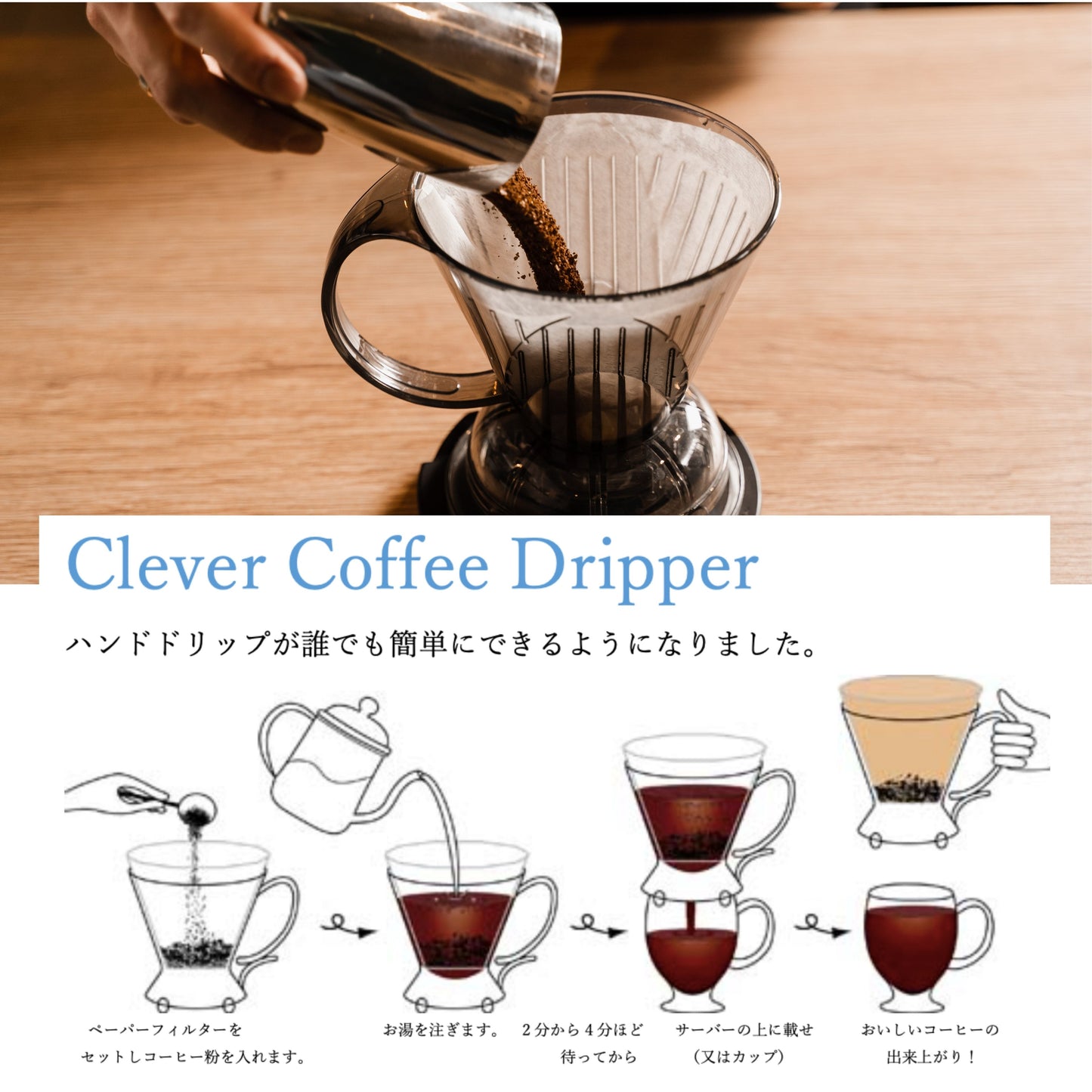 クレバーコーヒードリッパー Lサイズ 半透明ブラック 蓋 コースター付き 正規店