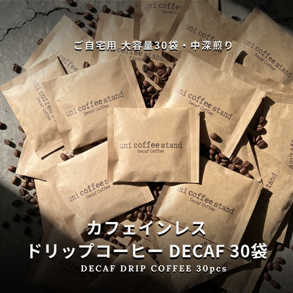 カフェインレス ドリップコーヒー DECAF（デカフェ）30袋 大容量エコパック | 中深煎り 12g個包装