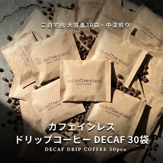カフェインレス ドリップコーヒー DECAF（デカフェ）30袋 大容量エコパック | 中深煎り 12g個包装