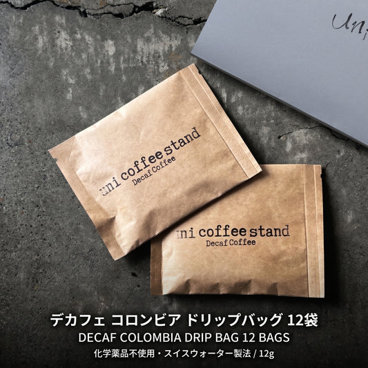 デカフェ コロンビア ドリップバッグ コーヒー 12袋（カフェインレス / スイスウォーター製法 12g）ギフト｜uni coffee stand